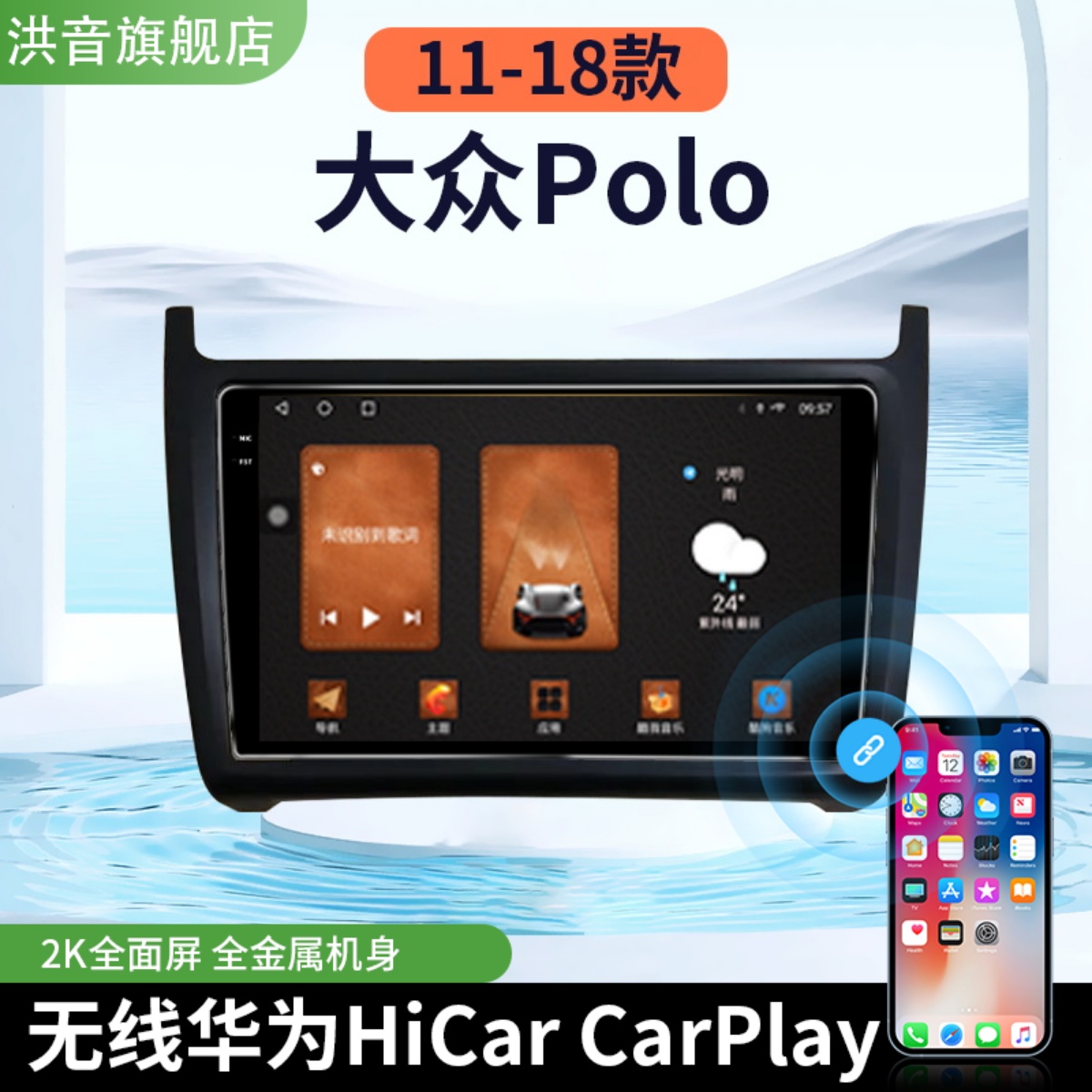 大众11 12 13 14 15 16 17 18款polo专用改装carplay中控大屏导航