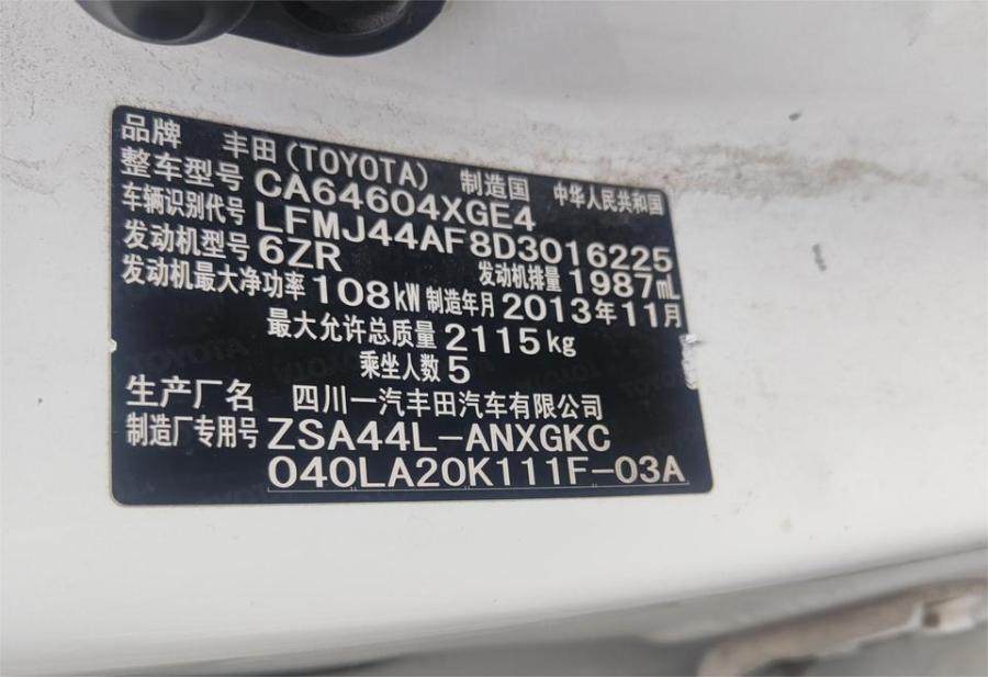 1月16日乌鲁木齐丰田新AQK068网络拍卖公告