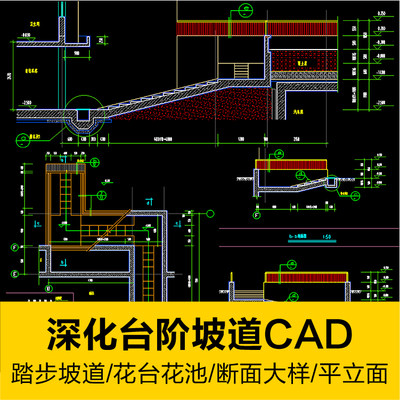 深化入口踏步防滑平台阶无障碍自行车汽车库月台坡道CAD施工图纸