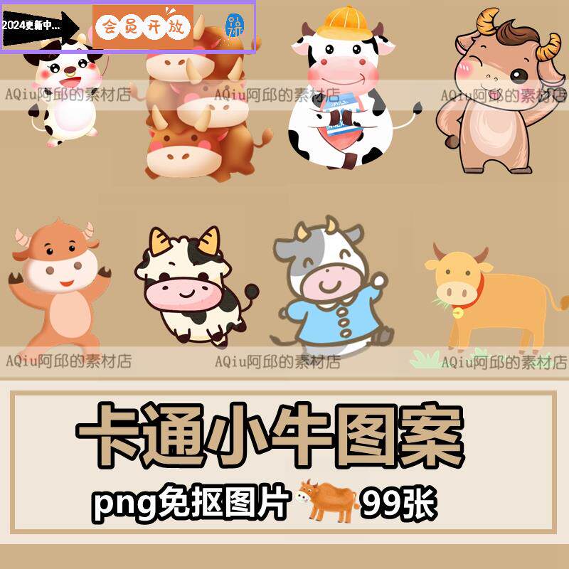 卡通手绘小牛插画图案png免抠图片小奶牛小黄牛电子手账素材动物