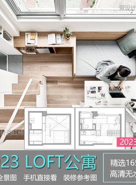 2023  LOFT迷你公寓小户型复试装修设计效果图隔层楼室内阁楼跃层