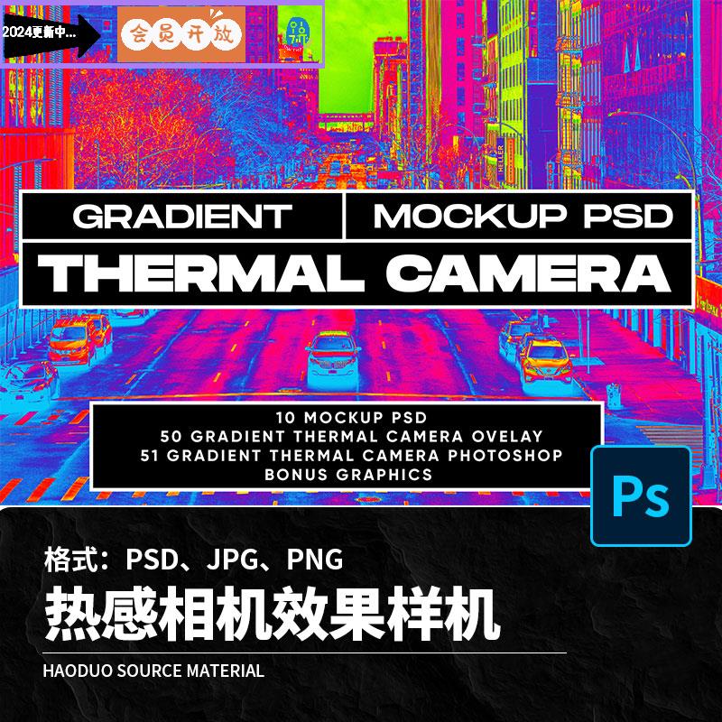 潮流复古蒸汽朋克荧光撞色红外热感相机海报滤镜PSD设计素材模板