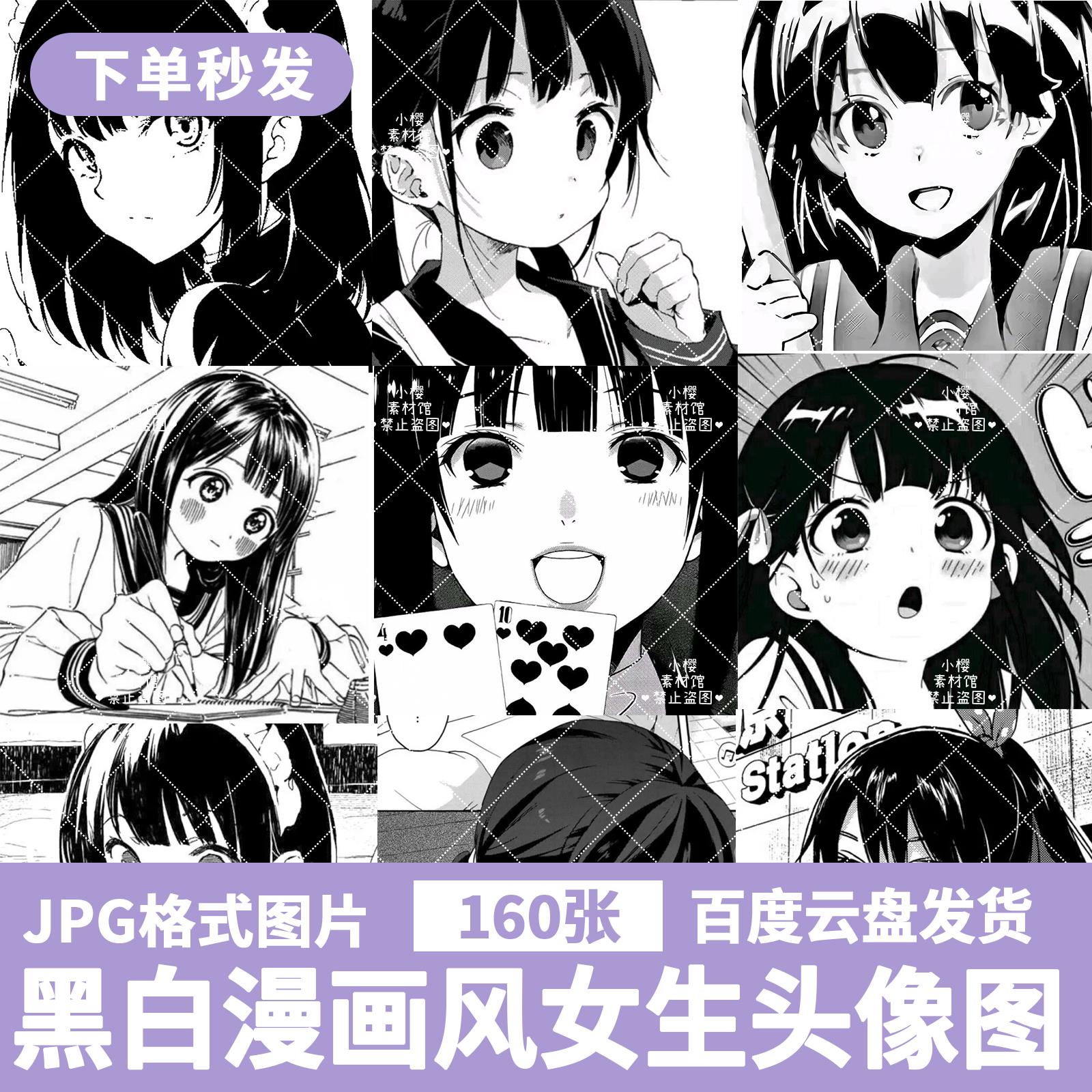 qq头像高冷漫画图片