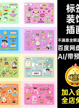 卡通趣味AI插画10款元素标签美食购物aiy2k矢量贴纸情人