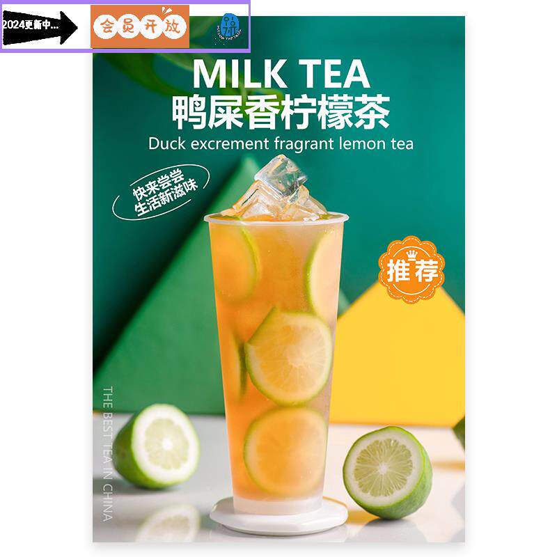 鸭屎香柠檬茶奶茶水果茶图片a4台卡立牌海报电视海报美团外卖奶茶