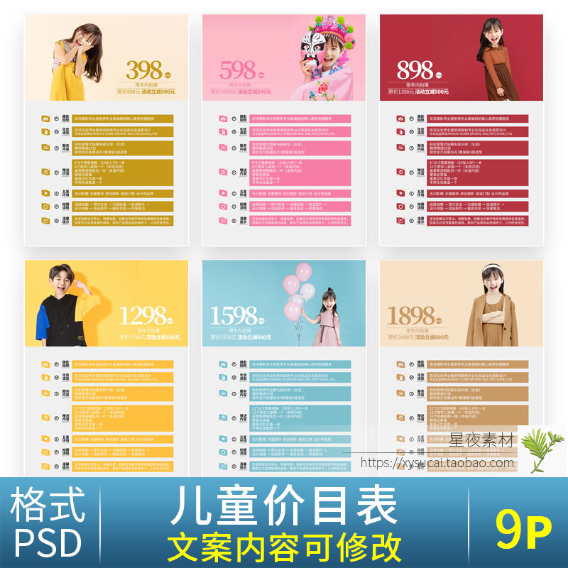Y923 影楼儿童摄影拍照价目表价格表套餐价格单PSD模板报价单设计