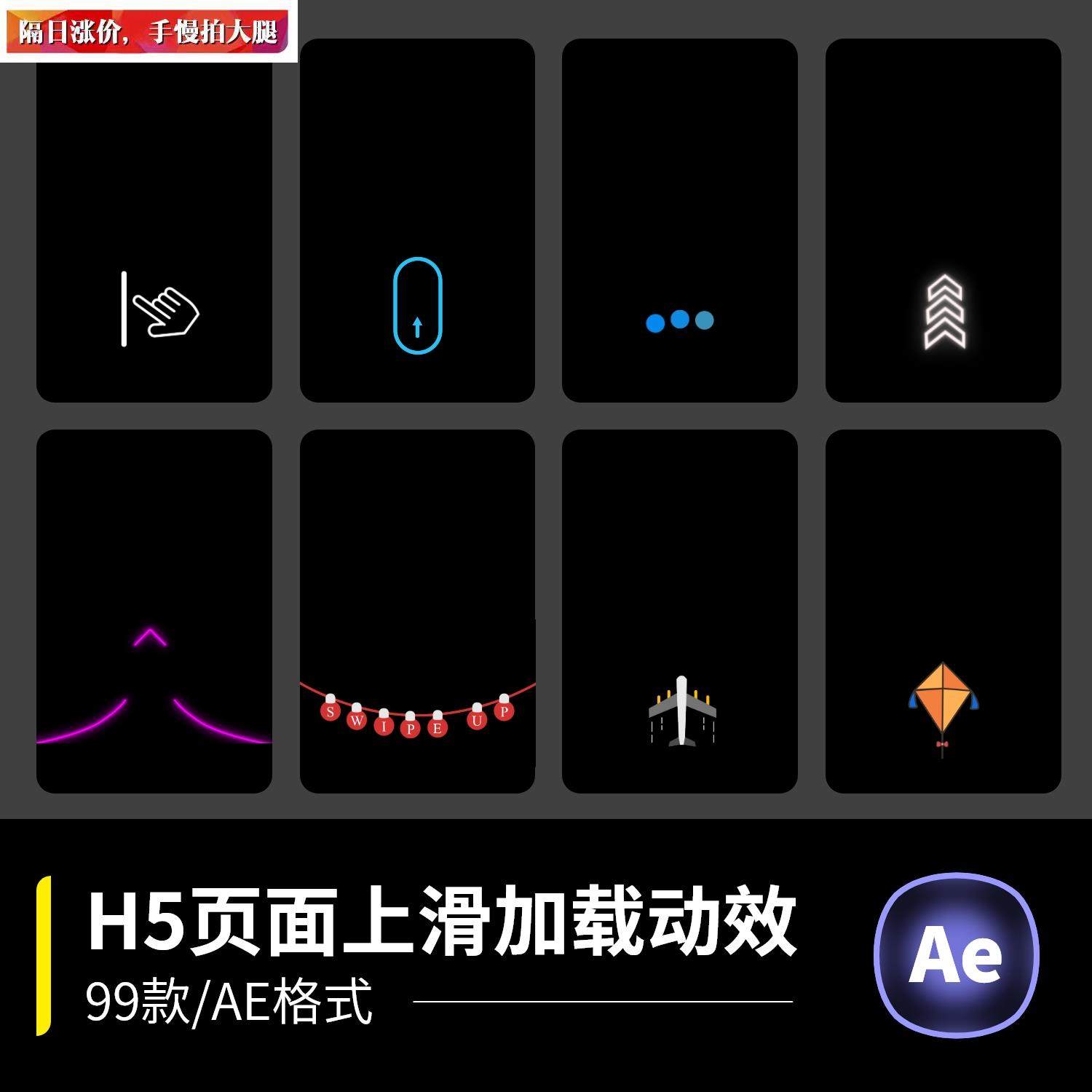 AE模板 创意小程序H5手机APP动效UI设计图标动画页面上滑刷新素材