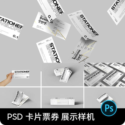 门票样机效果散落品牌贴图12款效果图图贴优惠券素材psd卡片