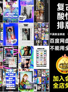 潮流酸性排版文案嘻哈复古潮牌海报管正茶图片素材PSY2K模板