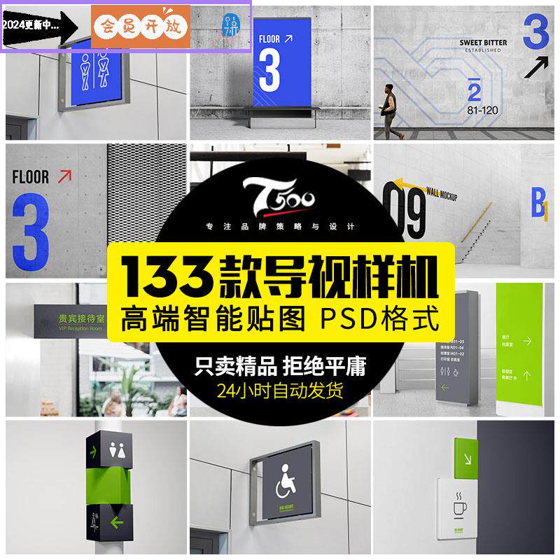 立体场景导视系统指示牌墙面空间展示VI贴图导向样机psd素材模板