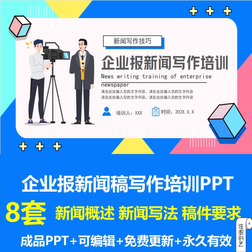 企业稿新闻稿写作培训PPT成品课件新闻稿的写法总结与注意事项