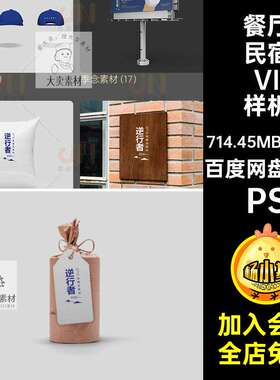 餐厅民宿VI样机PS21款效果图品牌模板餐饮智能民俗贴图PS