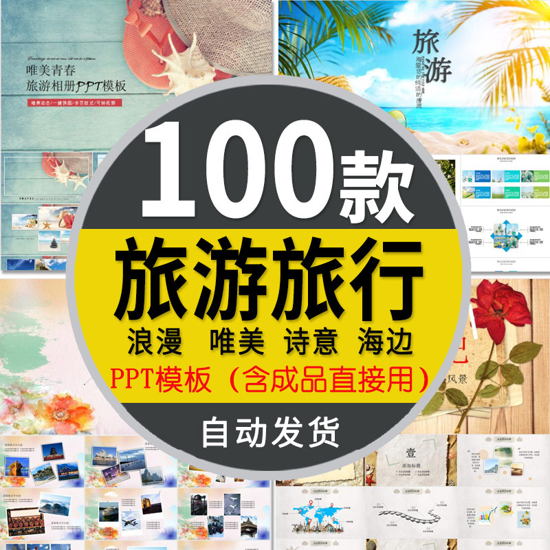 风景区景点介绍旅游PPT模板 电子相册照片动态幻灯片城市旅行日记怎么看?
