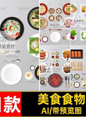 蔬菜食物火锅动画素材ui美食海鲜设计矢量AI扁平风格11款寿