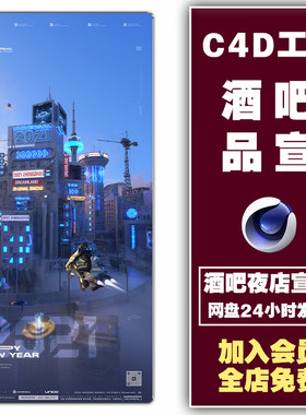 酒吧夜店KTV品宣c4d海报试营业即将开幕酒吧品牌宣传c4d海报logo