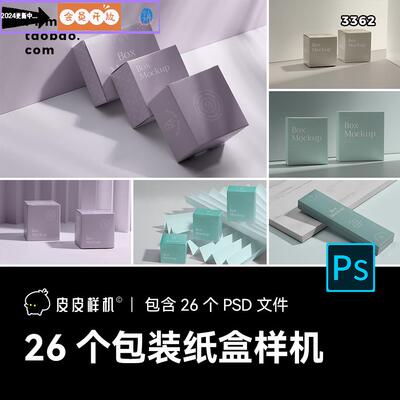 光影场景珠宝包装纸盒天地盖礼品盒智能贴图样机PSD设计素材 3362