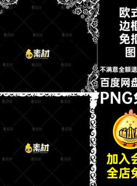 196款语音边框免抠图欧式png图片免扣美化花纹白色ps水印