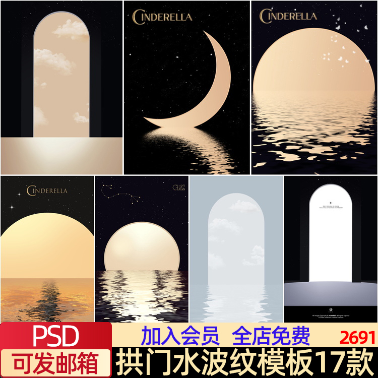 月亮拱门水波纹婚纱摄影后期设计PSD模板影楼写真海报素材网红款
