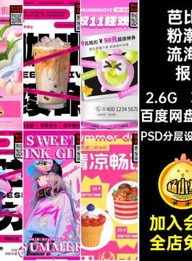 节日商场促销海报PSD分层设计素材芭比粉宣传模板创意美食ps