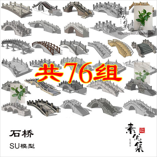 草图大师中式石桥木桥拱桥景观桥栈道桥SU模型素材