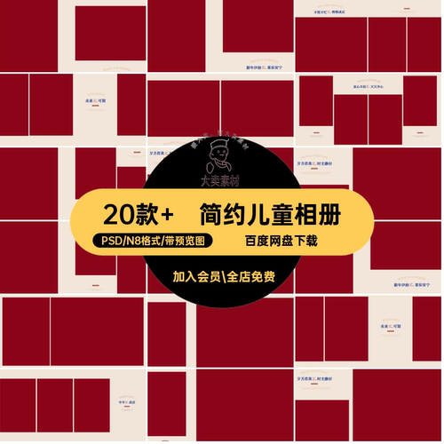 简约儿童相册20款 影楼创意排版成人拍摄后期模板大气PSDN