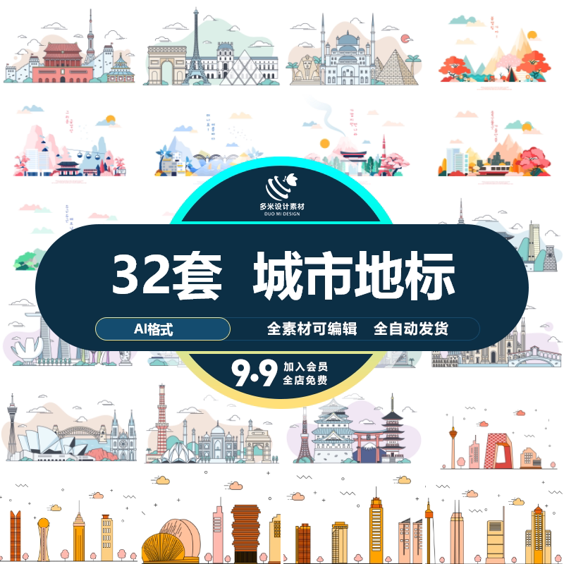 世界城市旅游景点地标建筑线面色彩元素插画手绘ai矢量设计素材