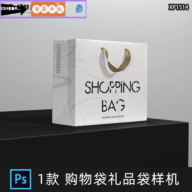 精品购物袋礼品袋纸袋拎袋品牌logo展示设计PSD贴图样机素材模板