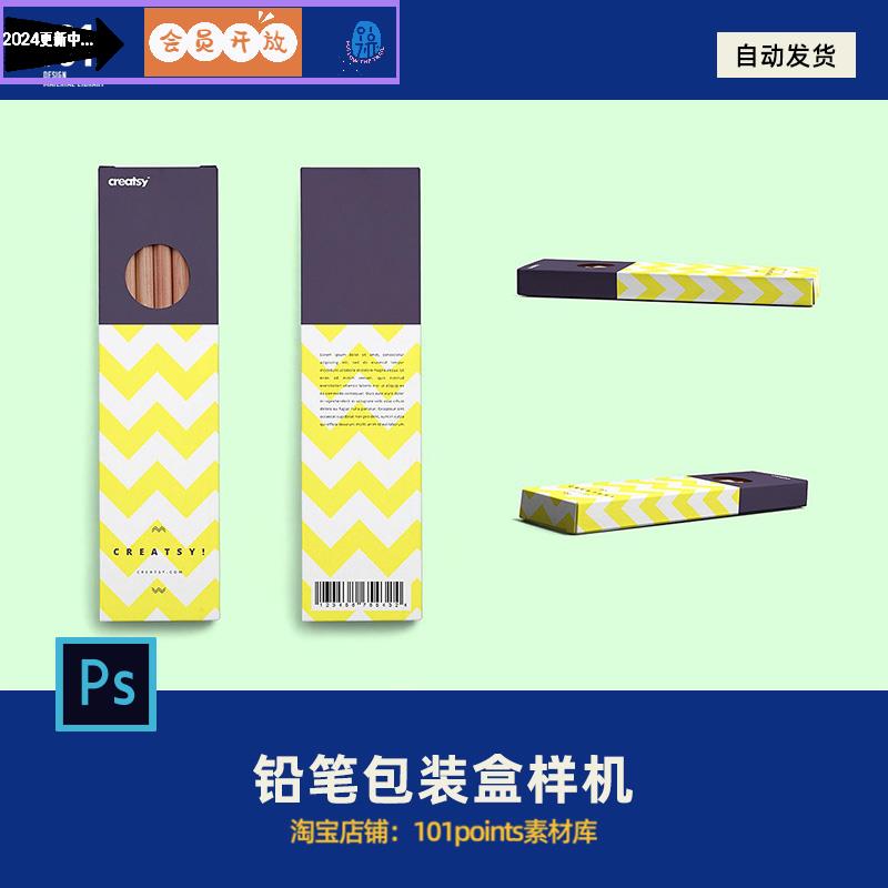 铅笔包装盒包装设计图案样机PSD智能贴图提案VIS利器展示效果M465