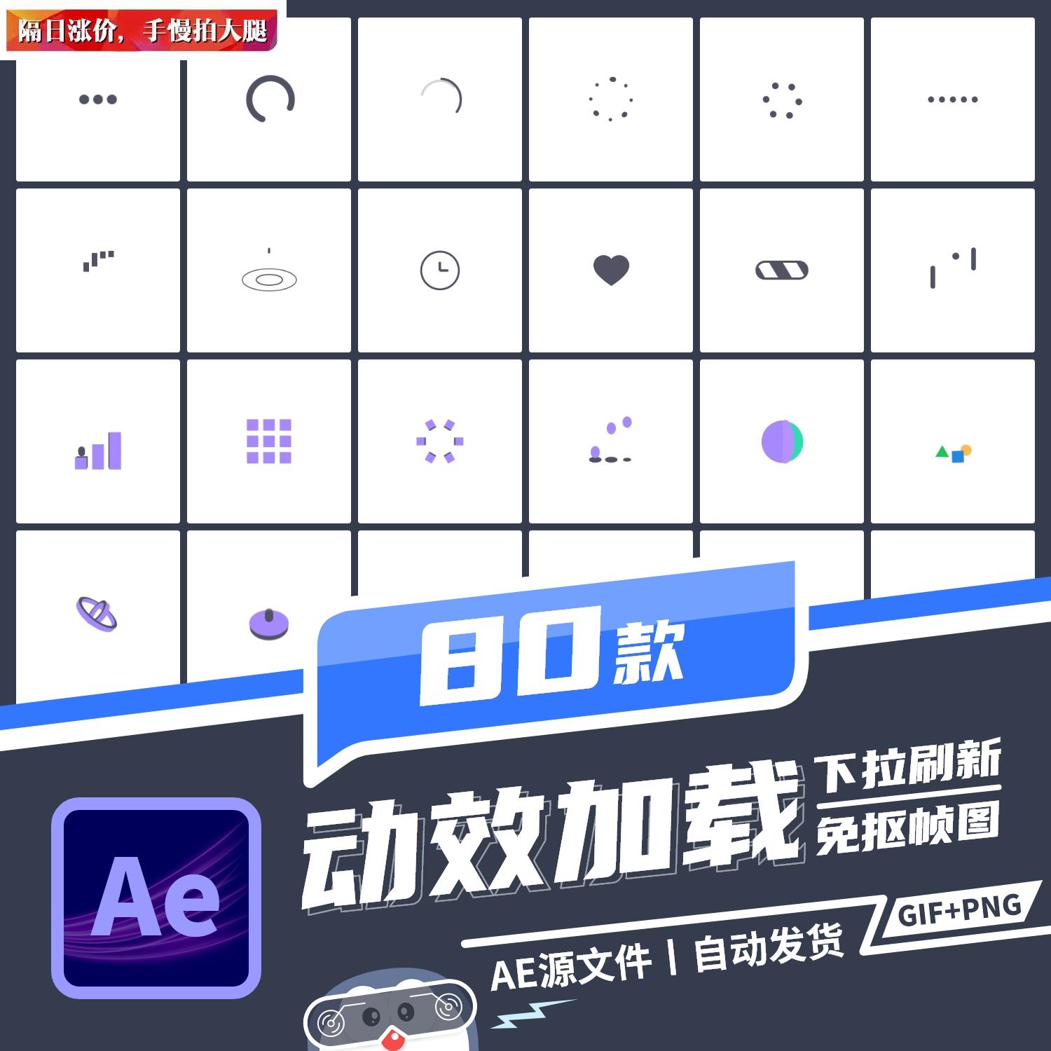 AE模板 APP动效GIF加载页UI设计loading图标动画下拉刷新动态素材