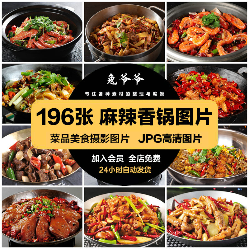 高清美食菜品菜谱jpg图片麻辣香锅干锅美工设计喷绘打印合成素材