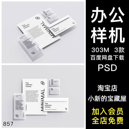 信封样机PSD信纸办公用品贴图ps名片品牌pvcvi3款效果