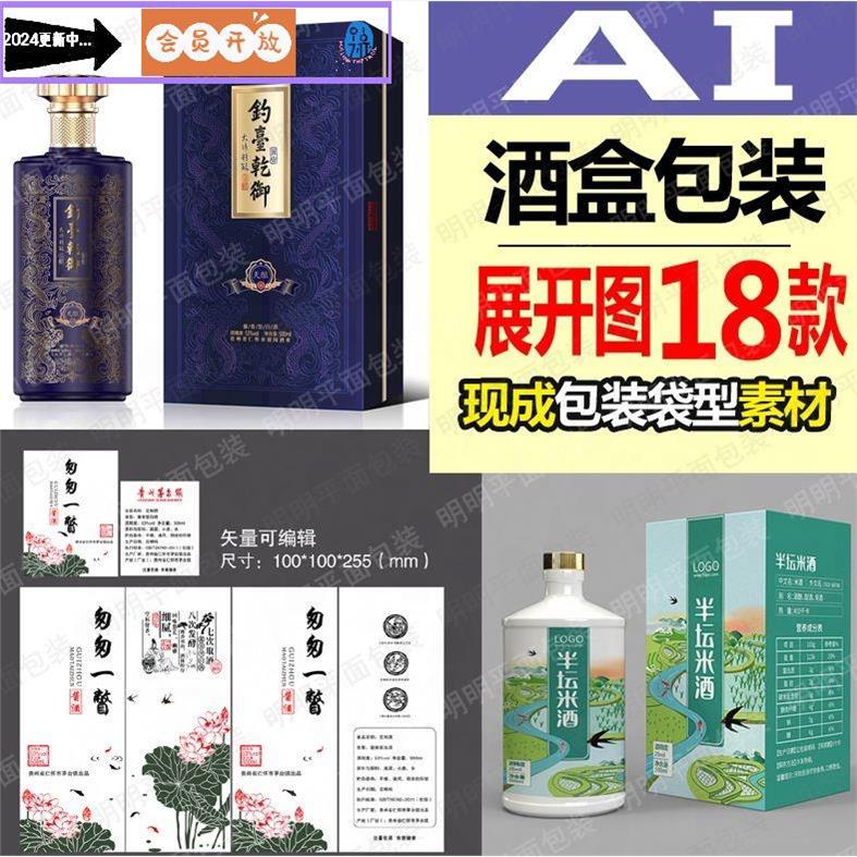 平面展开图酱香型白酒盒包装设计39卡纸盒子矢量AI格式图片元素材
