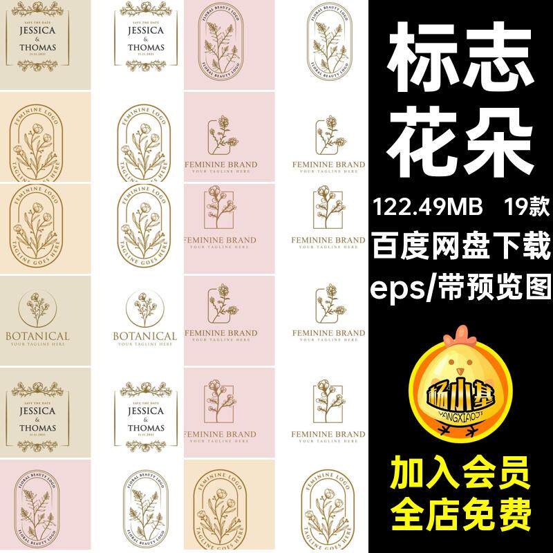 标志花朵eps19款AI纯天然矢量LOGO女性化妆品品牌植物