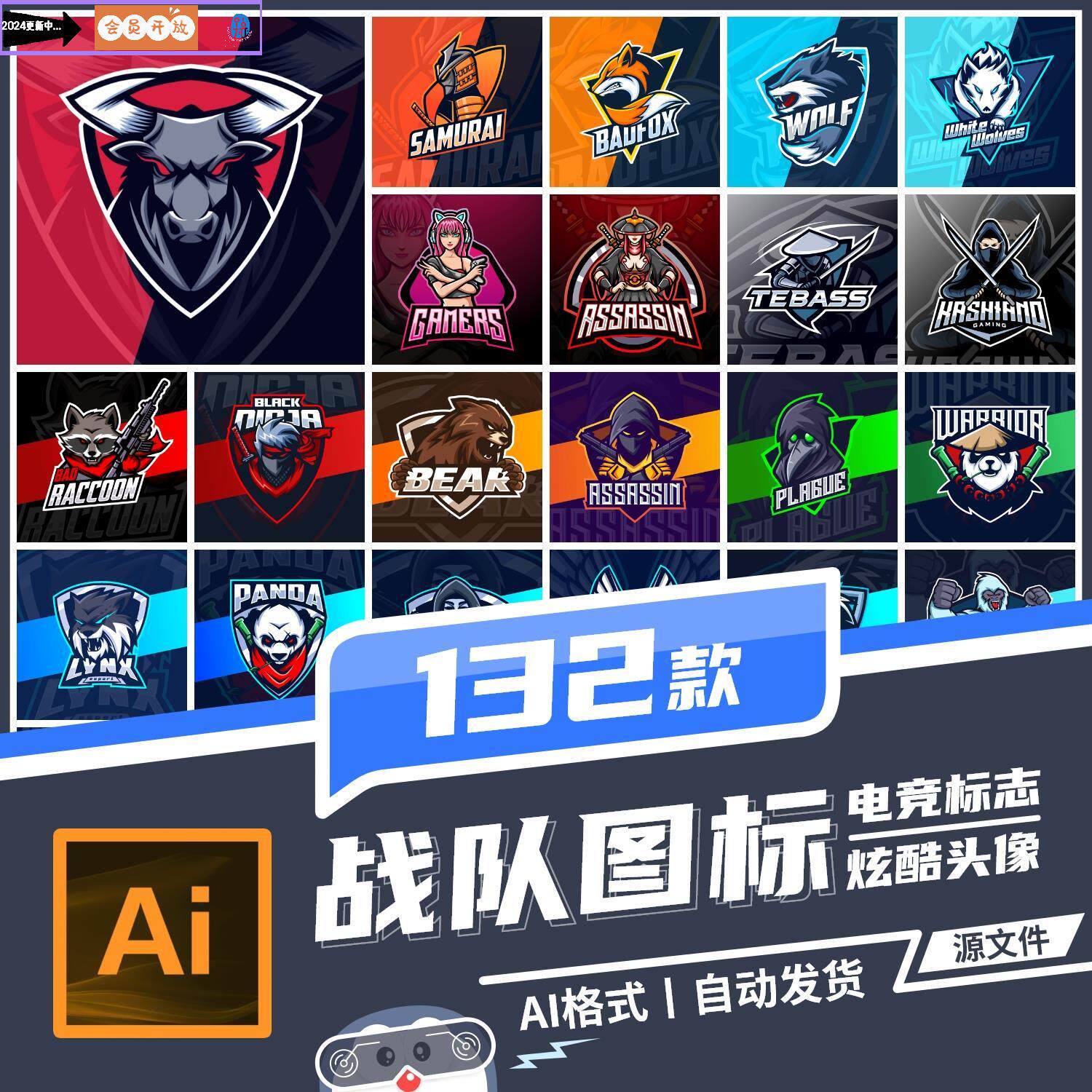 LOGO标志电竞游戏战队球队商标AI动物炫酷头像设计素材牛年UI图标