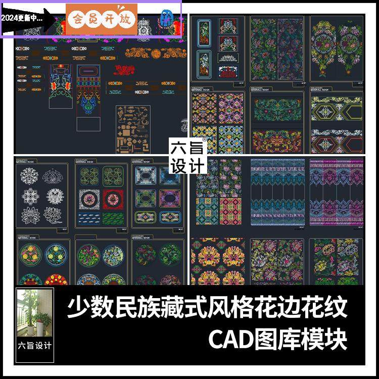 少数民族藏式风格花边花纹背景波西米亚纹理CAD图库模块素材图块