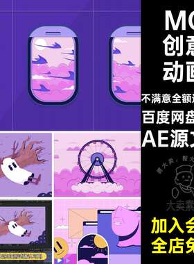 7款MG创意动画卡通动画素材MP4GIFPRAE源文件背景场