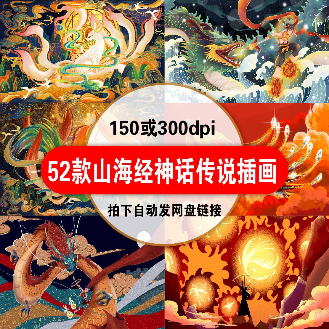 手绘国潮山海经神兽凤凰封神哪吒九尾狐神话传说插画素材海报背景