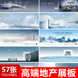 高端大气地产展板房地产楼盘户外广告围挡广告PSD/AI设计素材模版
