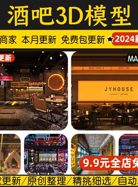 酒吧夜店3d模型大厅现代网红露营工业风清吧酒馆吧台3dmax模型库