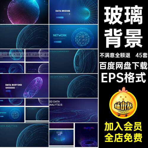 抽象科技背景EPS格式星球数据海报科幻粒子插画蓝色矢量45套