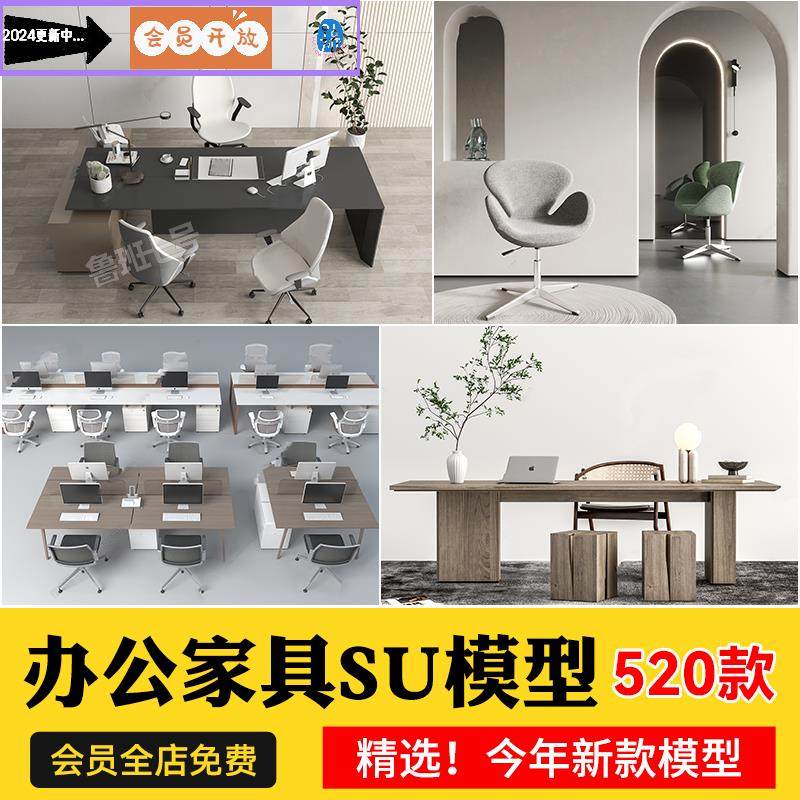 草图大师商用办公沙发家具桌椅SU设计素材室内空间工装场景模型库