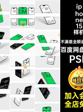 iphone15样机PSD素材软件ui屏幕14个PSD应用贴