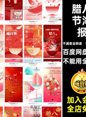 传统腊月初八腊八节国潮手绘喜庆红色节日宣传海报PSD素材模板