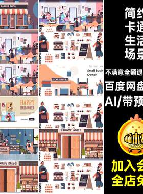 扁平化卡通生活场景人物图矢量理发店汽车修理厂AI素材简约x8