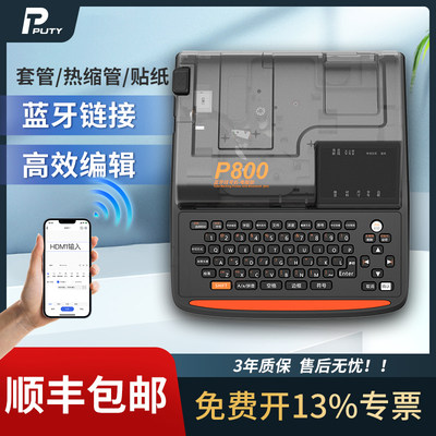 普贴P800电子蓝牙便携线号机P900热缩管号码管打印机1010英文线号