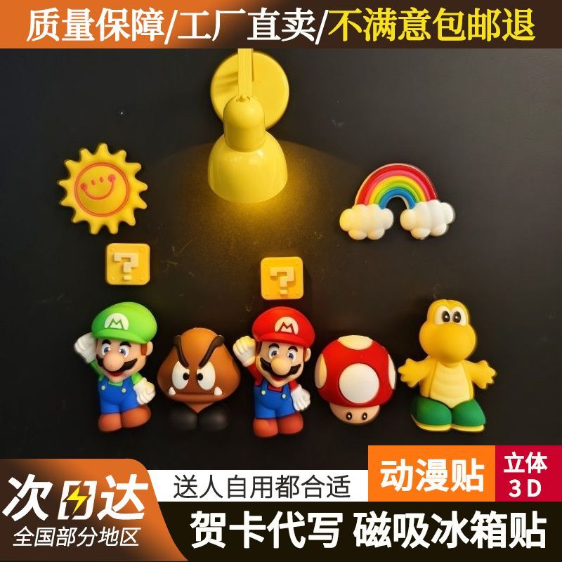 2025新款超级玛丽3d立体创冰箱贴