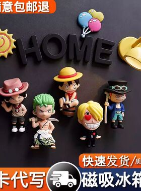 创意海贼王3D立体磁吸磁力冰箱贴卡通动漫路飞索隆娜美装家居饰品