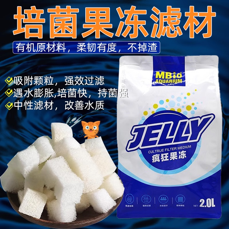 鱼缸果冻滤材改性亲水聚氨酯海绵
