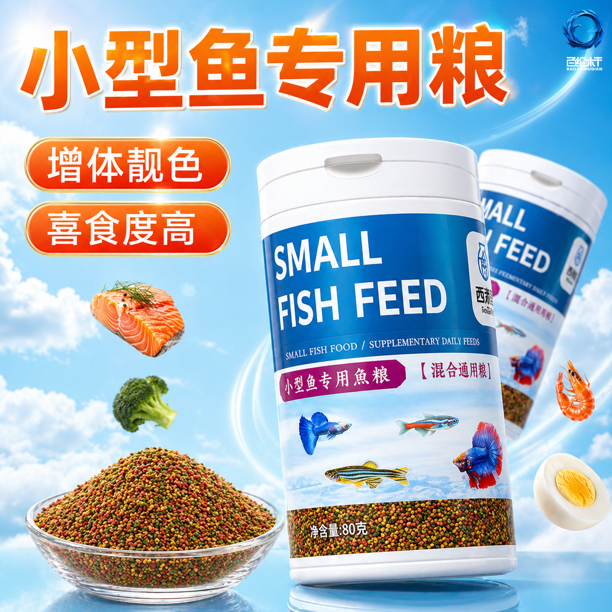 鱼粮小型鱼通用型淡水鱼颗粒饲料观赏鱼专用鱼粮热带鱼孔雀鱼鱼食