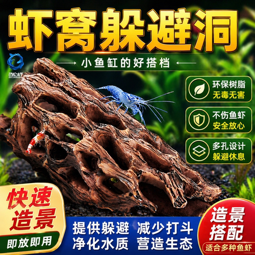 躲避屋产卵洞鲷罐虾屋鱼缸造景